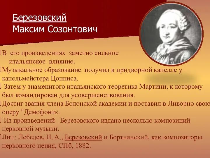 В его произведениях заметно сильное итальянское влияние. Музыкальное образование получил в