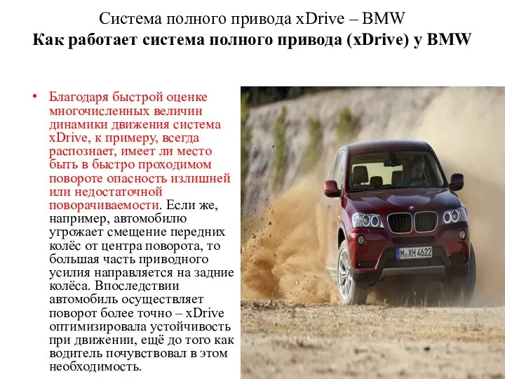 Cистема полного привода xDrive – BMW Как работает система полного привода