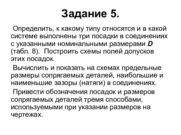 Задание 5. Определить, к какому типу относятся и в какой системе