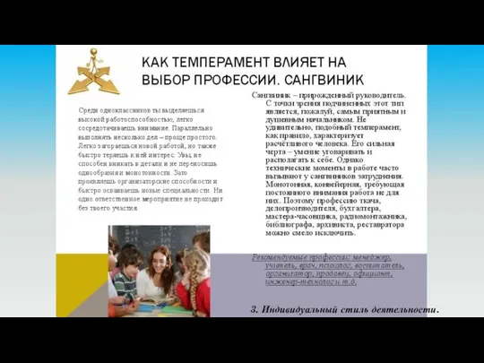 3. Индивидуальный стиль деятельности.