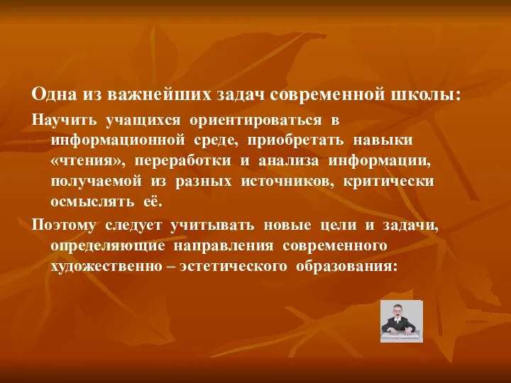 Одна из важнейших задач современной школы: Научить учащихся ориентироваться в информационной