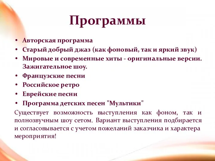 Программы Авторская программа Старый добрый джаз (как фоновый, так и яркий