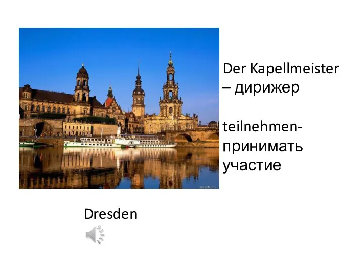 Dresden Der Kapellmeister – дирижер teilnehmen- принимать участие