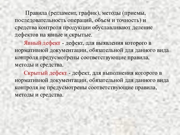 Правила (регламент, график), методы (приемы, последовательность операций, объем и точность) и