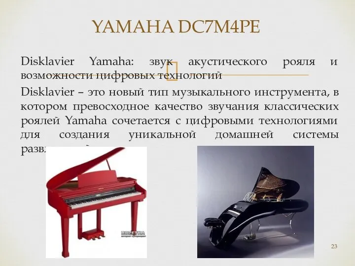 Disklavier Yamaha: звук акустического рояля и возможности цифровых технологий Disklavier –