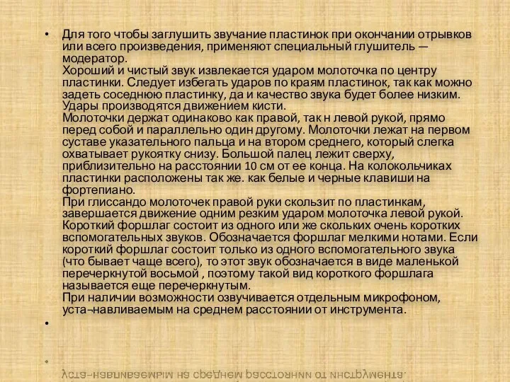 Для того чтобы заглушить звучание пластинок при окончании отрывков или всего