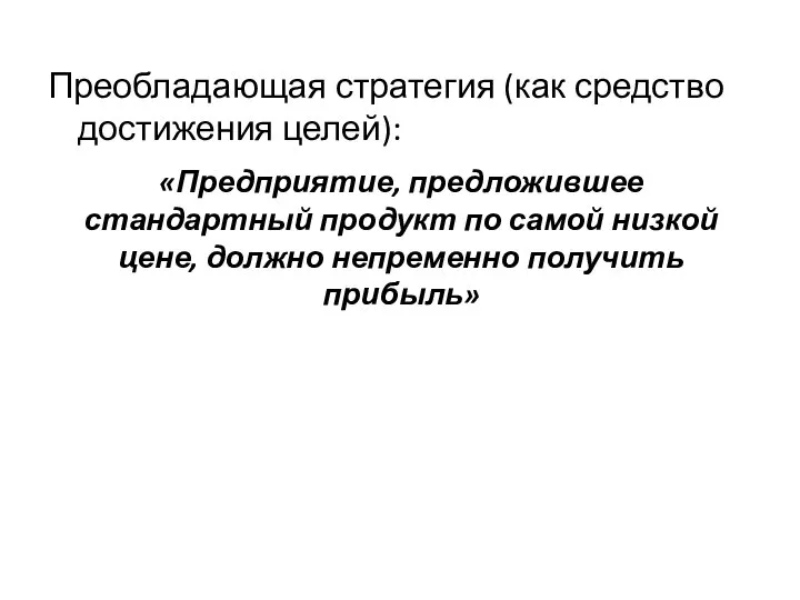 «Предприятие, предложившее стандартный продукт по самой низкой цене, должно непременно получить