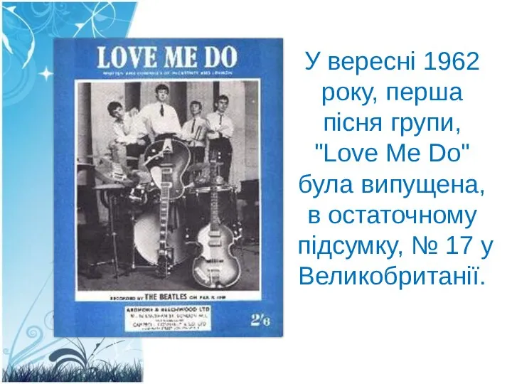 У вересні 1962 року, перша пісня групи, "Love Me Do" була