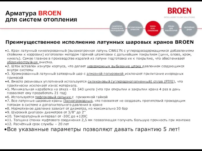 1. Кран латунный никелированный (высокопрочная латунь CW617N с углеродосодержащимися добавлениями стойкими