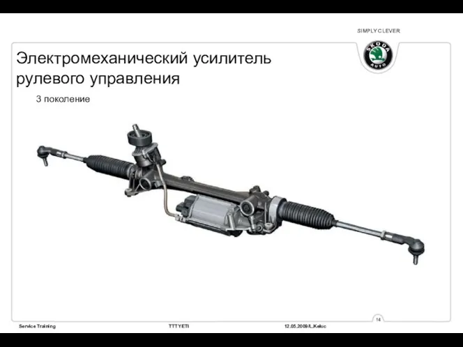 Электромеханический усилитель рулевого управления 3 поколение