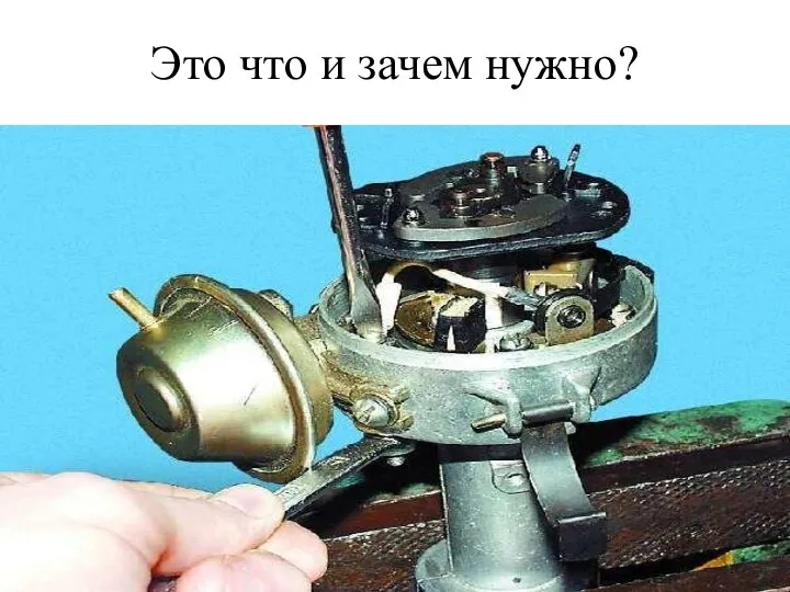 Это что и зачем нужно?