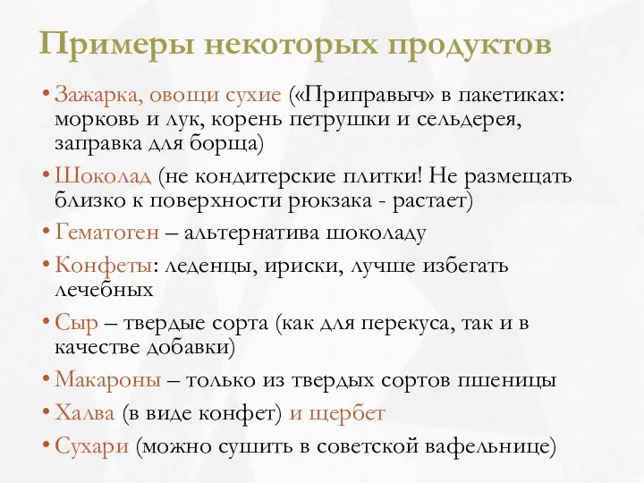 Примеры некоторых продуктов Зажарка, овощи сухие («Приправыч» в пакетиках: морковь и