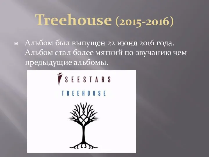 Treehouse (2015-2016) Альбом был выпущен 22 июня 2016 года. Альбом стал