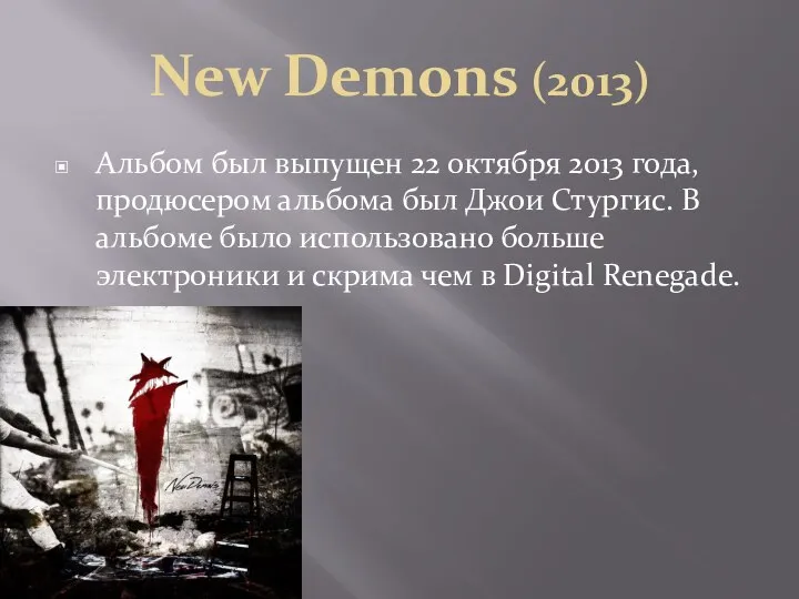 New Demons (2013) Альбом был выпущен 22 октября 2013 года, продюсером