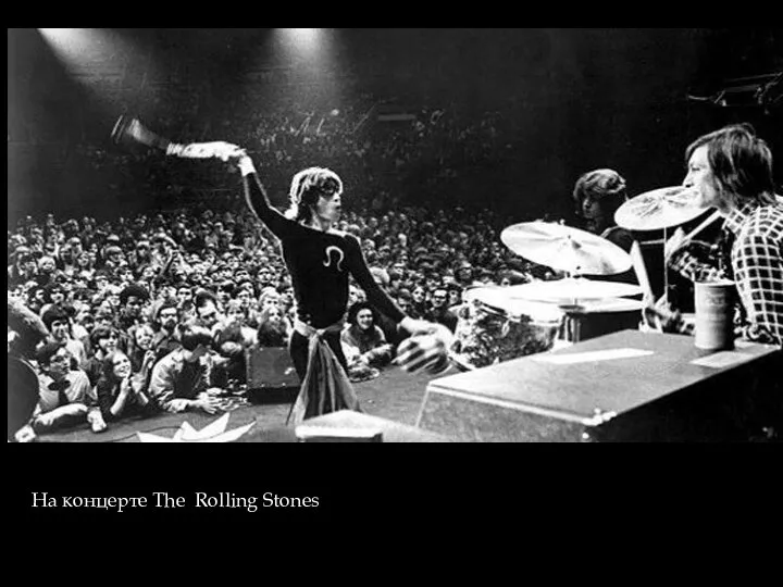 На концерте The Rolling Stones