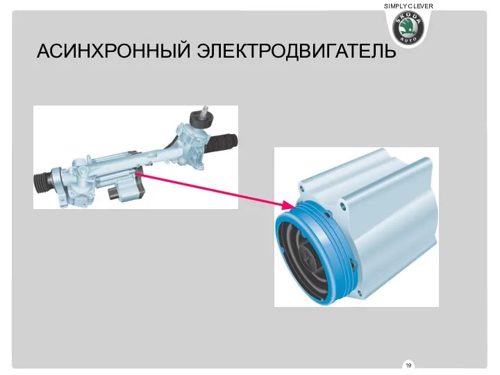 АСИНХРОННЫЙ ЭЛЕКТРОДВИГАТЕЛЬ