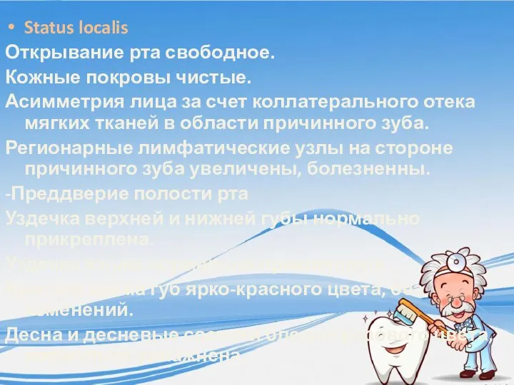 Status localis Открывание рта свободное. Кожные покровы чистые. Асимметрия лица за