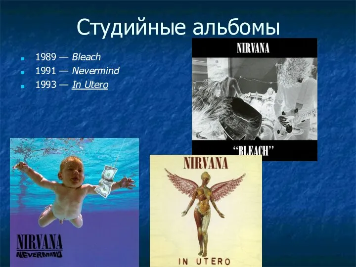 Студийные альбомы 1989 — Bleach 1991 — Nevermind 1993 — In Utero