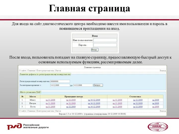 Главная страница Для входа на сайт диагностического центра необходимо ввести имя