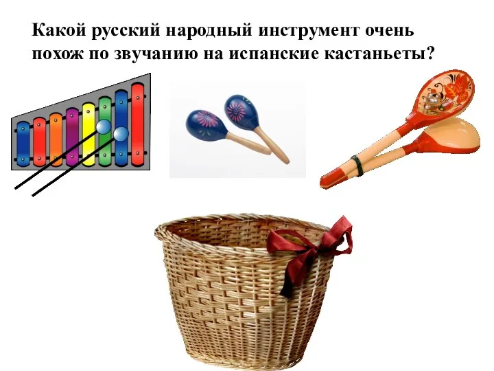 Какой русский народный инструмент очень похож по звучанию на испанские кастаньеты?