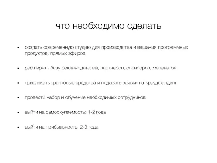 что необходимо сделать создать современную студию для производства и вещания программных