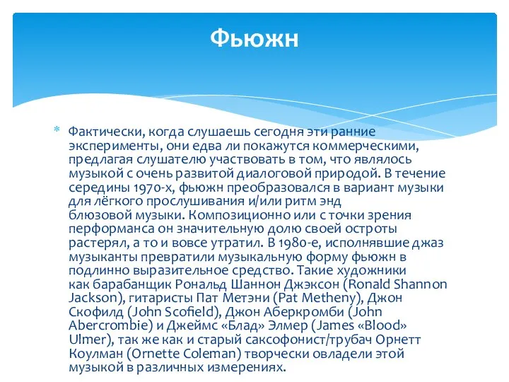 Фактически, когда слушаешь сегодня эти ранние эксперименты, они едва ли покажутся