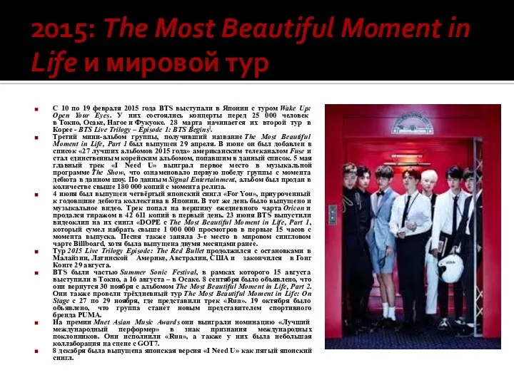 2015: The Most Beautiful Moment in Life и мировой тур С