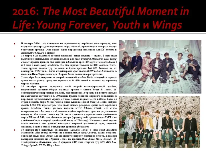 2016: The Most Beautiful Moment in Life: Young Forever, Youth и