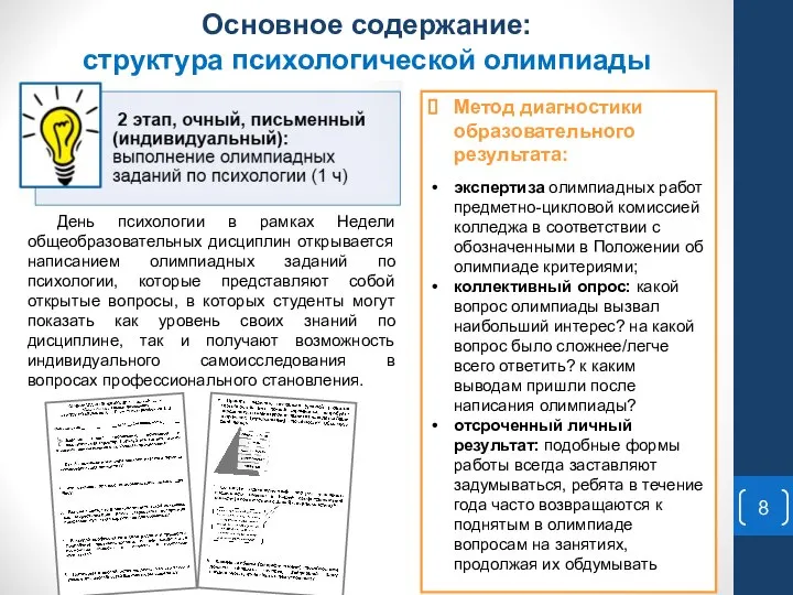 Основное содержание: структура психологической олимпиады День психологии в рамках Недели общеобразовательных