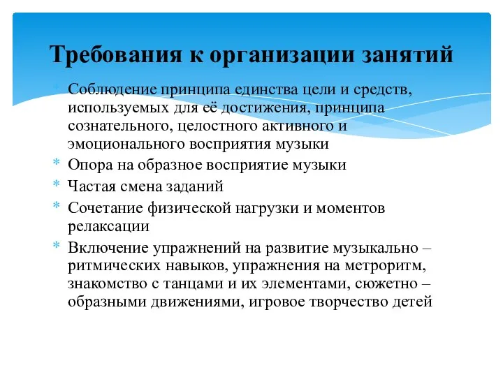 Соблюдение принципа единства цели и средств, используемых для её достижения, принципа