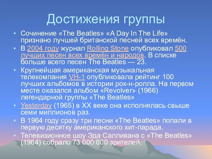 Достижения группы Сочинение «The Beatles» «A Day In The Life» признано