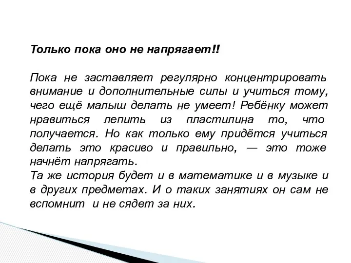 Только пока оно не напрягает!! Пока не заставляет регулярно концентрировать внимание