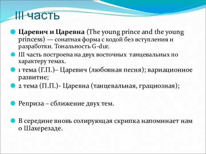 III часть Царевич и Царевна (The young prince and the young