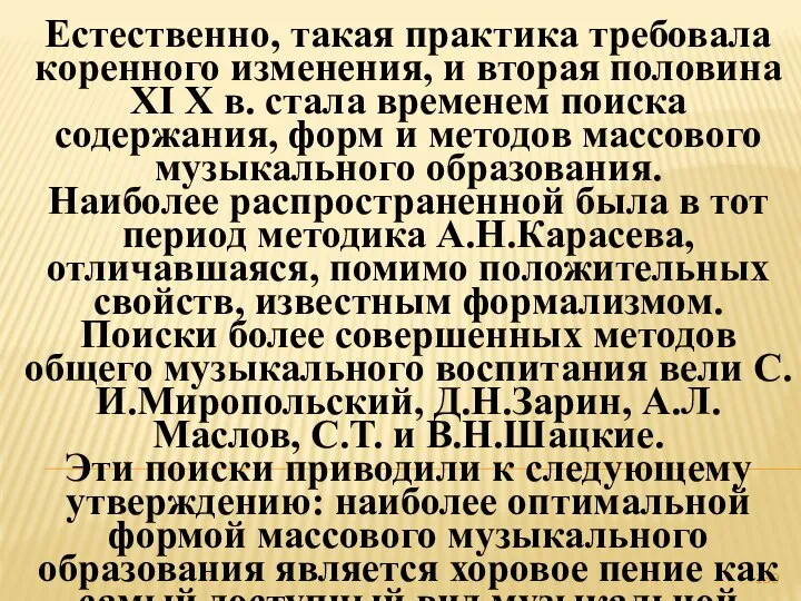 Естественно, такая практика требовала коренного изменения, и вторая половина XI Х