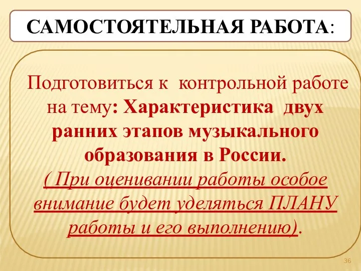 САМОСТОЯТЕЛЬНАЯ РАБОТА: Подготовиться к контрольной работе на тему: Характеристика двух ранних