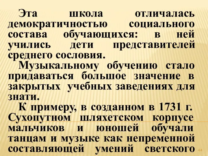 Эта школа отличалась демократичностью социального состава обучающихся: в ней учились дети