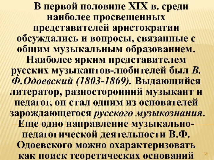 В первой половине XIX в. среди наиболее просвещенных представителей аристократии обсуждались