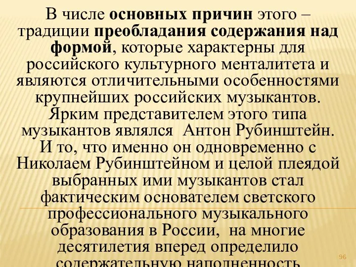 В числе основных причин этого – традиции преобладания содержания над формой,