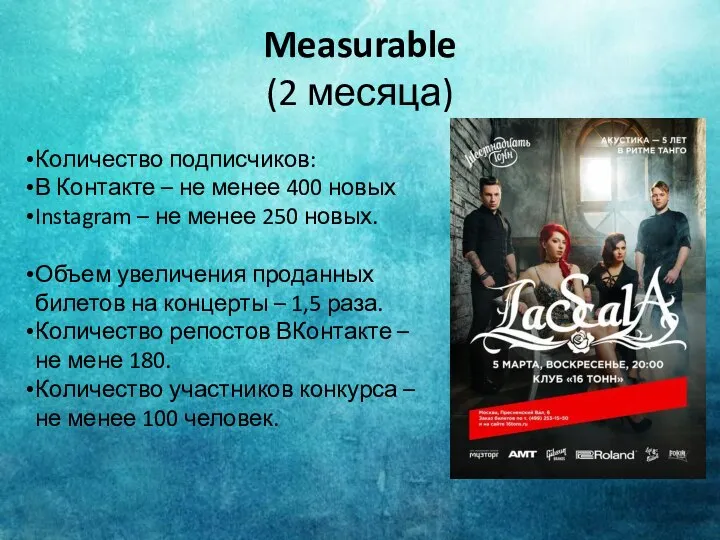 Measurable (2 месяца) Количество подписчиков: В Контакте – не менее 400