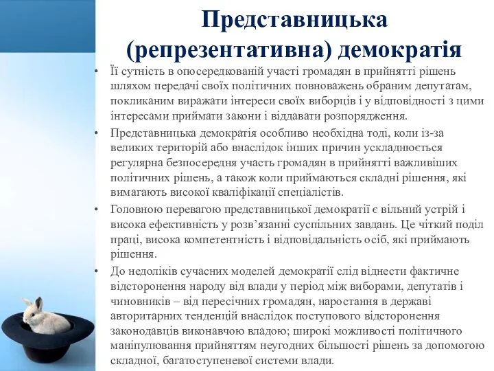 Представницька (репрезентативна) демократія Її сутність в опосередкованій участі громадян в прийнятті