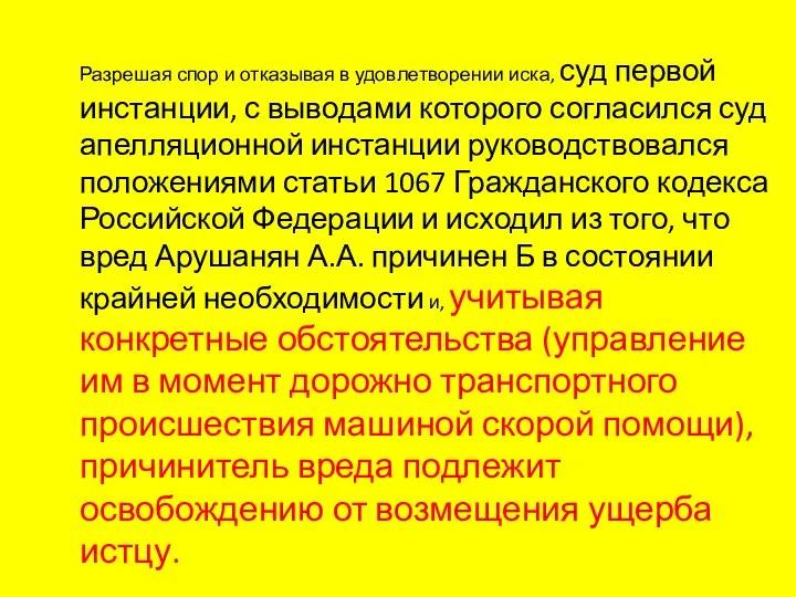 Разрешая спор и отказывая в удовлетворении иска, суд первой инстанции, с