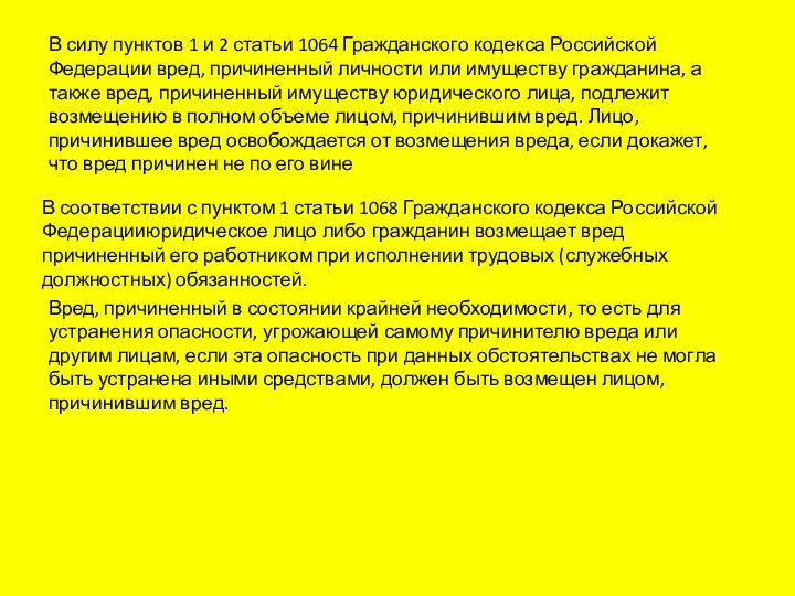 В силу пунктов 1 и 2 статьи 1064 Гражданского кодекса Российской