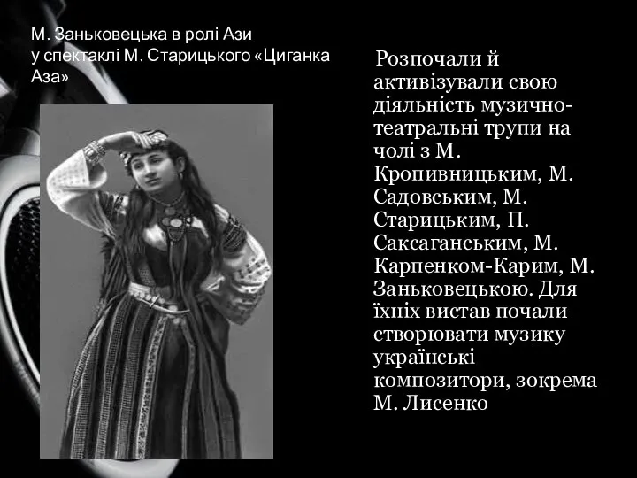 Розпочали й активізували свою діяльність музично-театральні трупи на чолі з М.