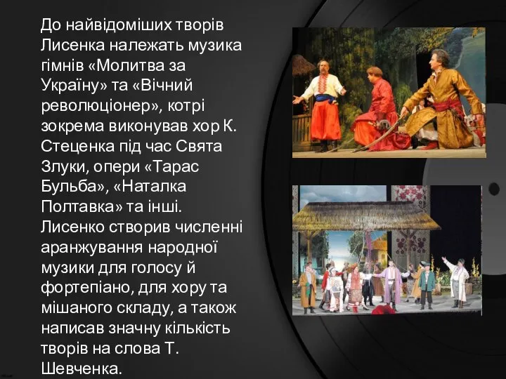 До найвідоміших творів Лисенка належать музика гімнів «Молитва за Україну» та