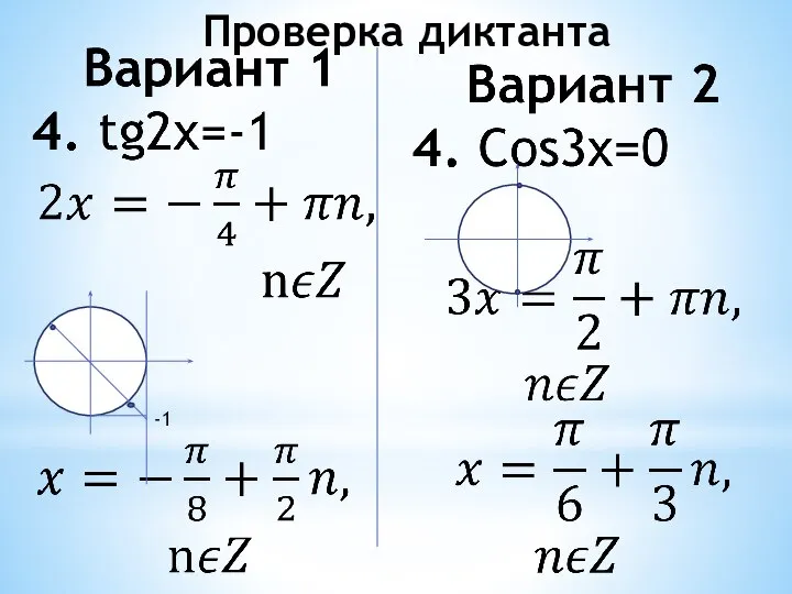 Проверка диктанта -1