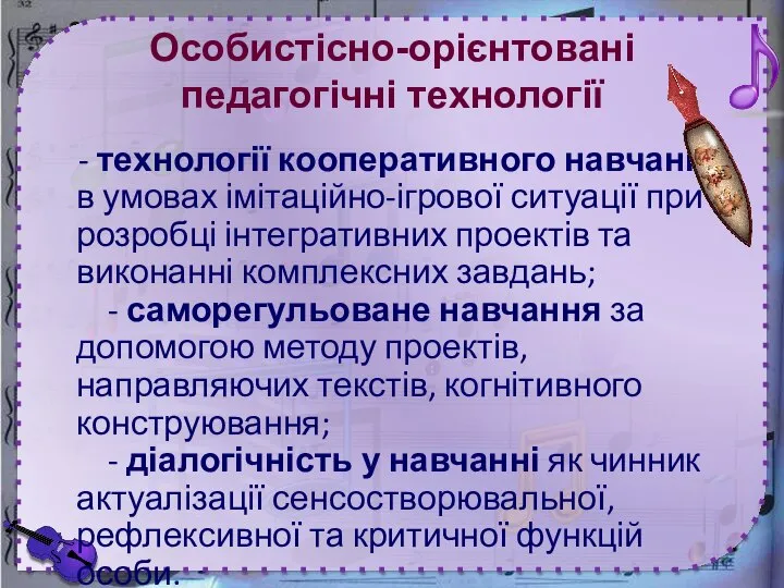 Особистісно-орієнтовані педагогічні технології - технології кооперативного навчання в умовах імітаційно-ігрової ситуації