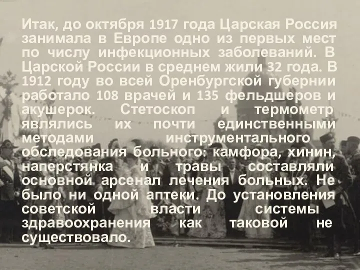 Итак, до октября 1917 года Царская Россия занимала в Европе одно