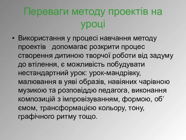 Переваги методу проектів на уроці Використання у процесі навчання методу проектів