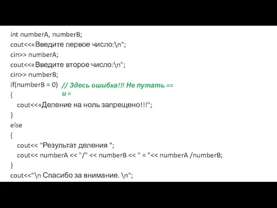 int numberA, numberB; cout cin>> numberA; cout cin>> numberB; if(numberB =