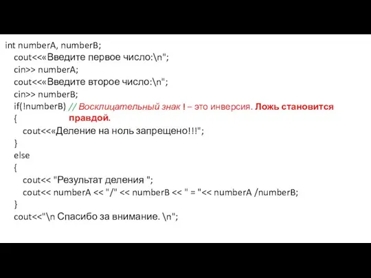 int numberA, numberB; cout cin>> numberA; cout cin>> numberB; if(!numberB) {